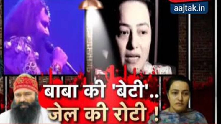 अब हनीप्रीत को खानी होगी अंबाला जेल की रोटी