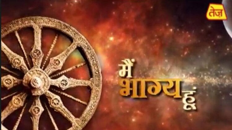 मैं भाग्य हूं