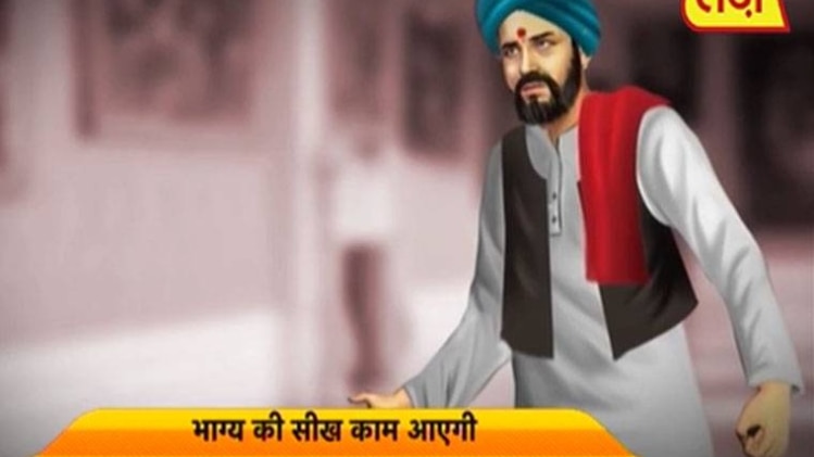 मैं भाग्य हूं