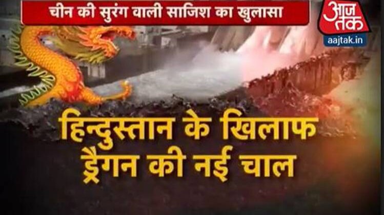 हिन्दुस्तान के ख‍िलाफ ड्रैगन