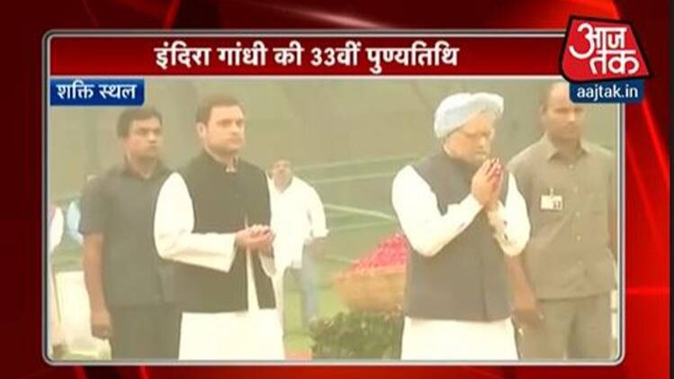 शक्त‍ि स्थल पर राहुल गांधी और मनमोहन सिंह