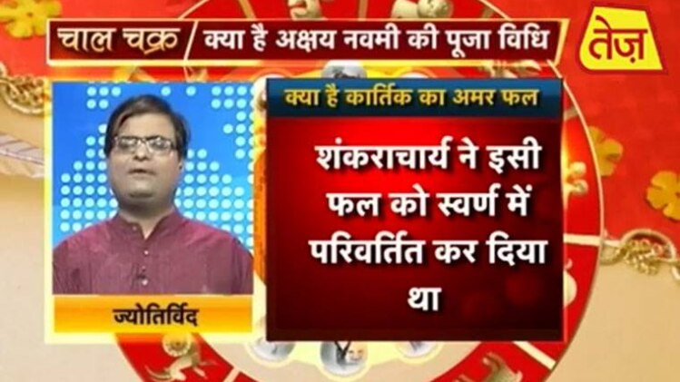 चाल चक्र