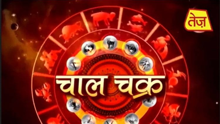 चाल चक्र