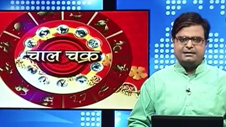 चाल चक्र