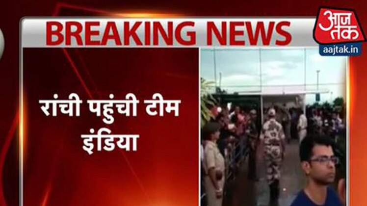 रांची में टीम इंडिया