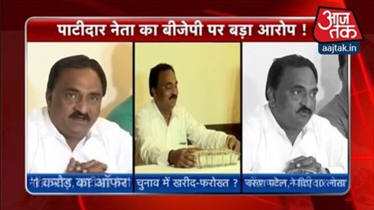 नरेंद्र पटेल ने बीजेपी पर लगाए खरीद फरोख्त के आरोप
