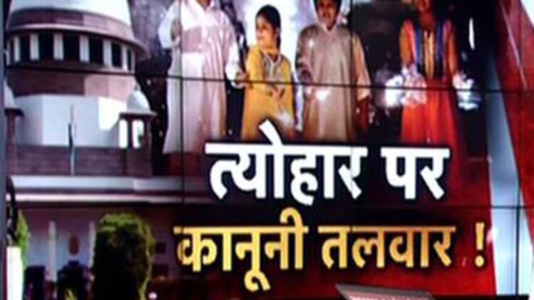 दिवाली में आतिशबाजी पर कानूनी प्रहार!