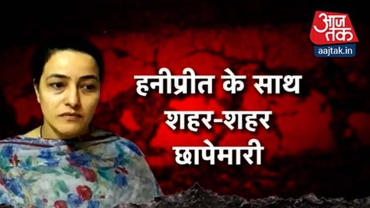 हनीप्रीत के मोबाइल की तलाश में जगह-जगह खाक छान रही है हरियाणा पुलिस