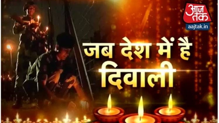 जवानों संग दिवाली