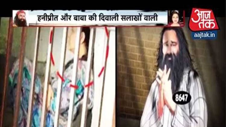 सलाखों में हनीप्रीत और राम रहीम की दिवाली