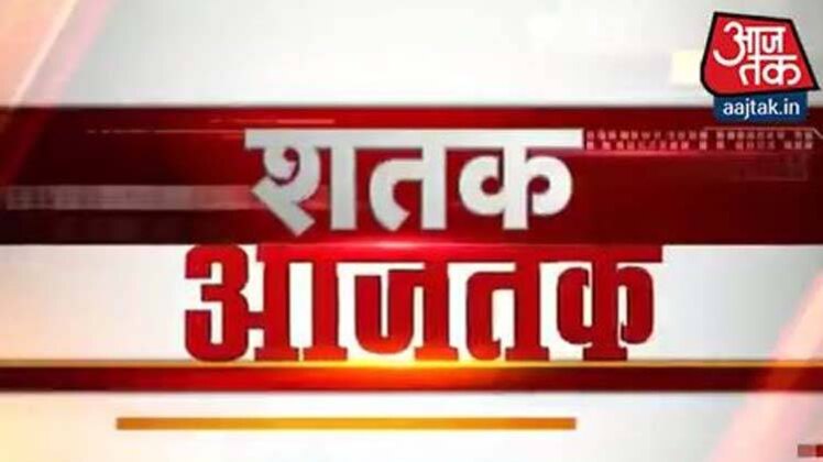 शतक आज तक