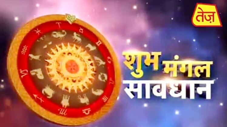 शुभ मंगल सावधान