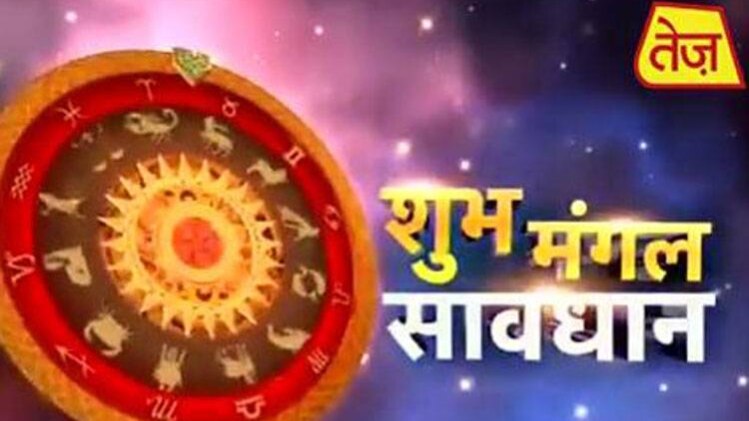 शुभ मंगल सावधान