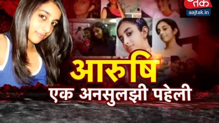 ...तो किसने किया था आरुषि का मर्डर?