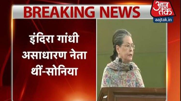 इंदिरा गांधी की जयंती