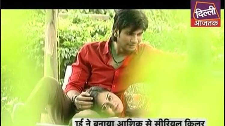 सिर फिरा आश‍िक बना सीरियल किलर