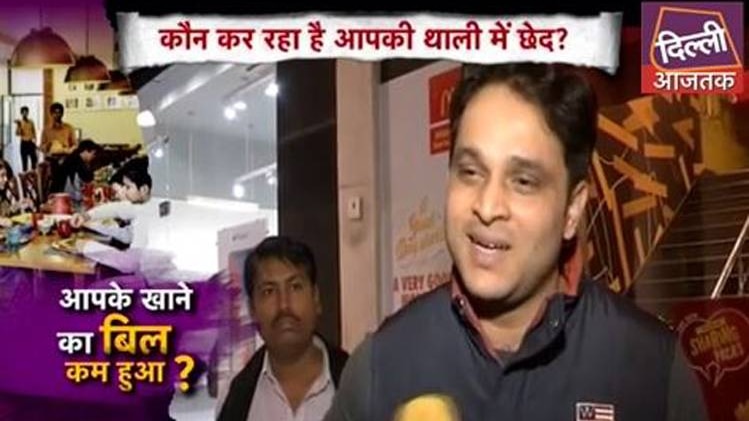 कितना घटा खाने का बिल?