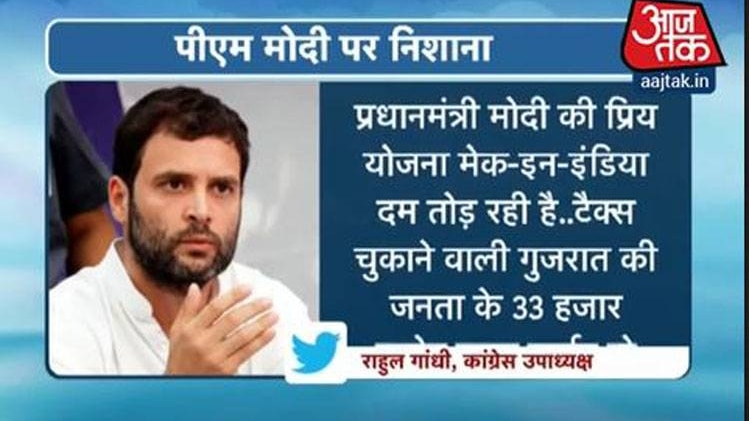 राहुल गांधी का हमला