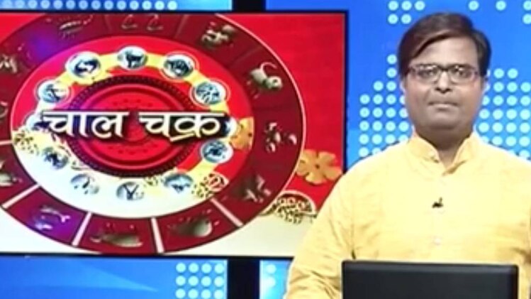 चाल चक्र