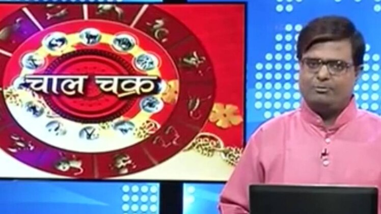 चाल चक्र