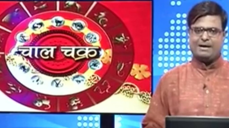 चाल चक्र