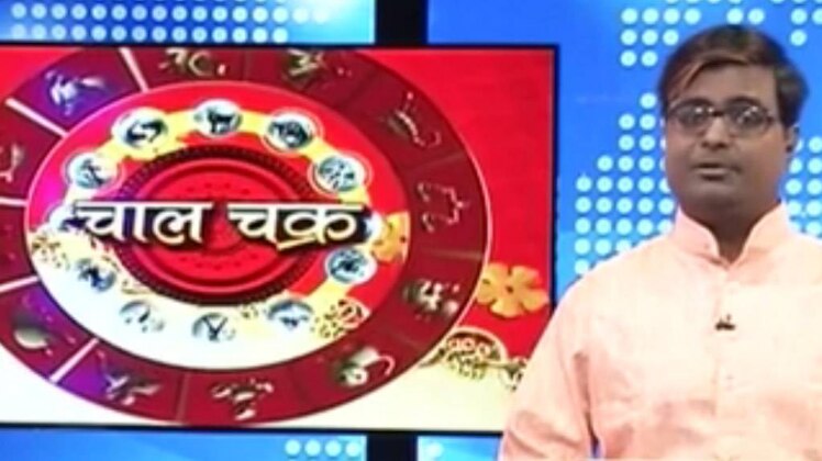 चाल चक्र