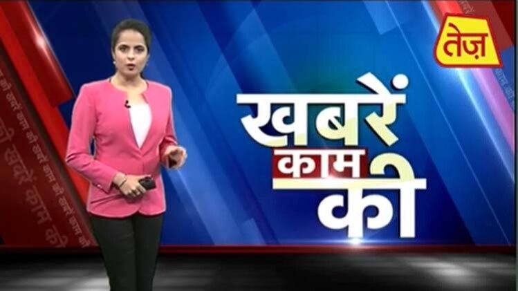 खबरें काम की