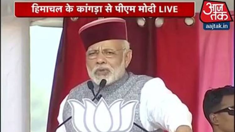 कांगड़ा में PM मोदी ने जनसभा को संबोधित किया
