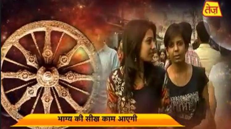 मैं भाग्य हूं