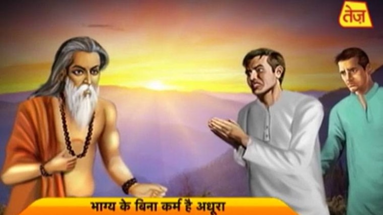 मैं भाग्य हूं