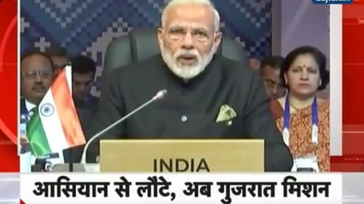 आसियान से लौटे पीएम मोदी, अब गुजरात मिशन