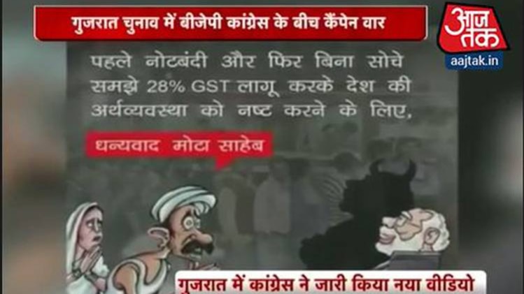 कांग्रेस ने नया वीडियो जारी कर बीजेपी पर साधा निशाना