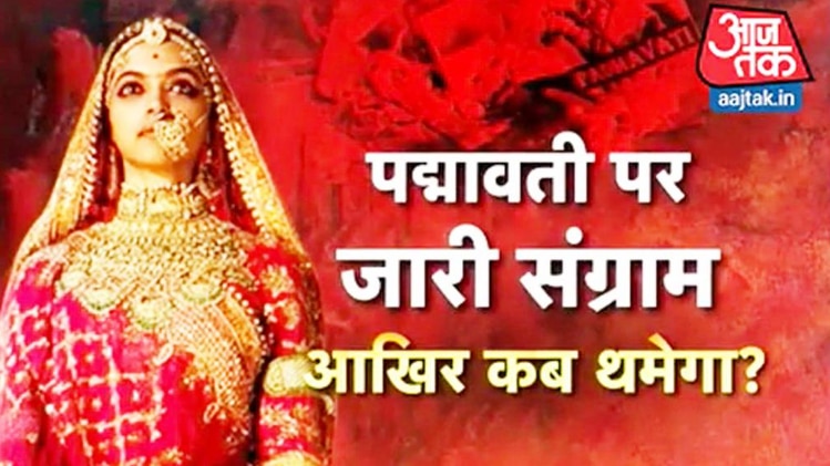 पद्मावती पर जारी संग्राम आखिर कब थमेगा?