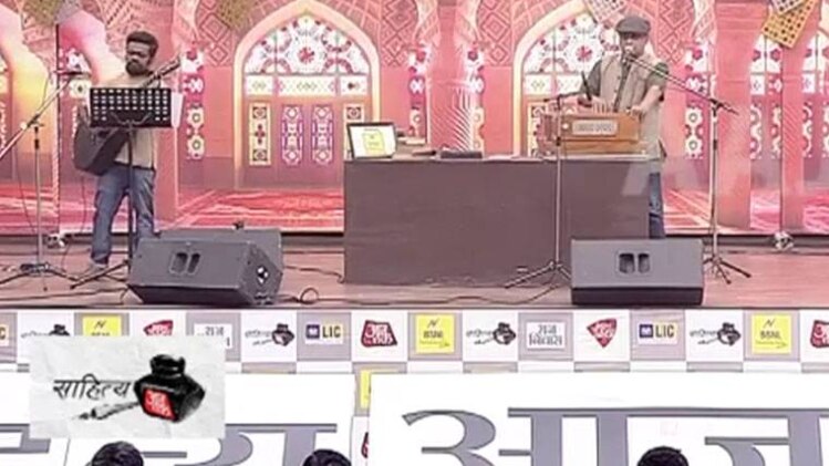 साहित्य आज तक