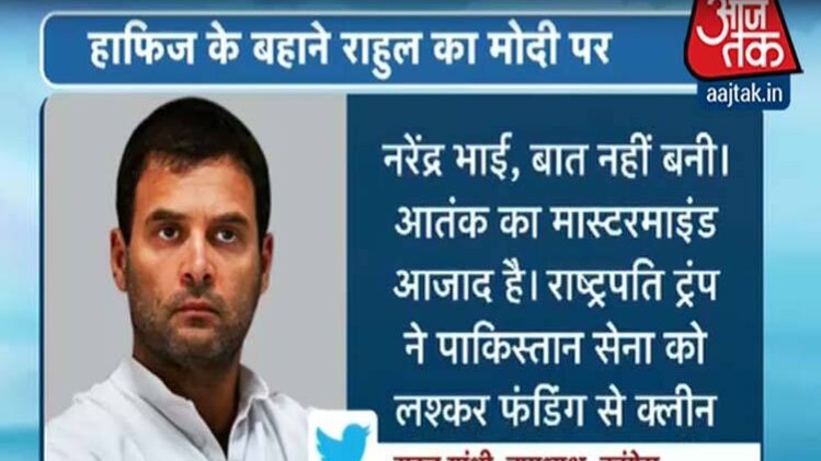 हाफिज की रिहाई पर राहुल का तंज- नरेंद्रभाई बात नहीं बनी
