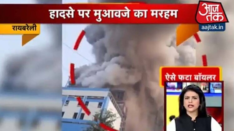 शतक आजतक: हादसे पर मुआवजे का मरहम