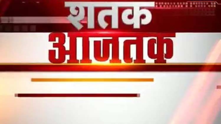 शतक आज तक