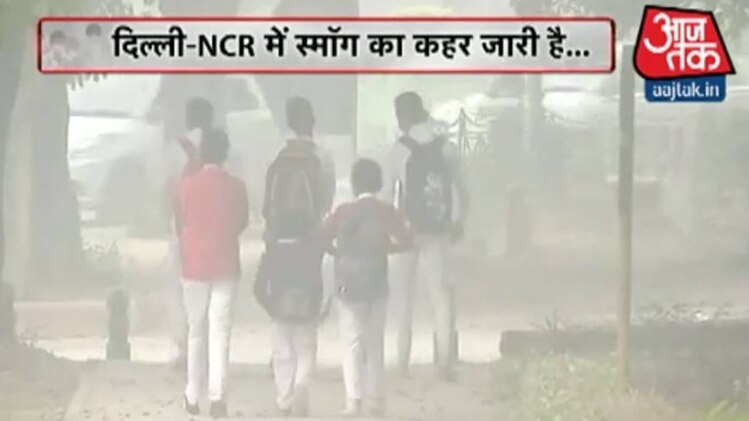 दिल्ली-NCR में स्मॉग का कहर जारी...