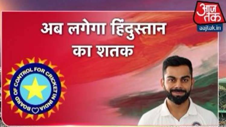 टीम इंडिया से उम्मीद