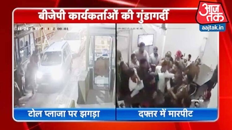 बीजेपी कार्यकर्ताओं की गुंडागर्दी
