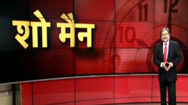 10 तक: राजनीति की दुनिया का 'शो मैन'
