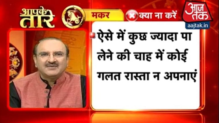 आपके तारे