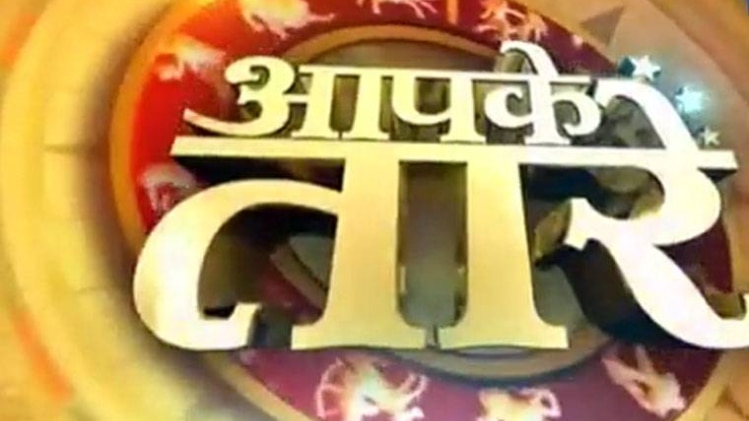 आपके तारे