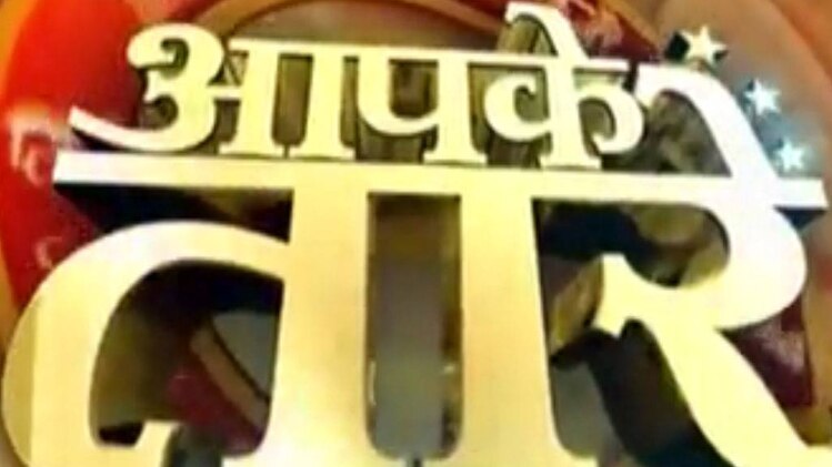 आपके तारे: जानें कैसा रहेगा आपका दिन