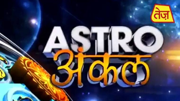 एस्ट्रो अंकल