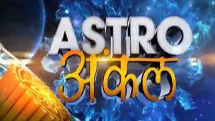 एस्ट्रो अंकल