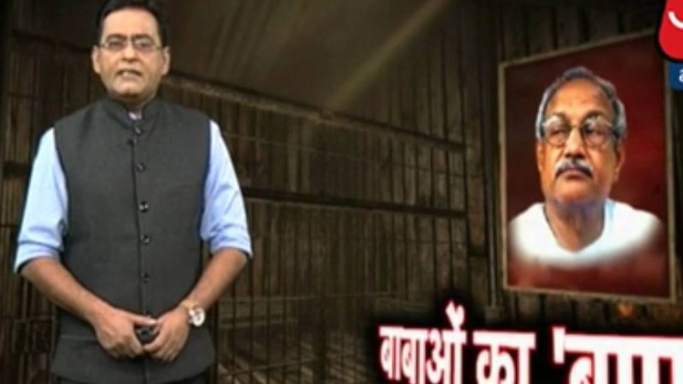 बाबाओं का बाप: विश्वविद्यालय में अय्याशी का खेल