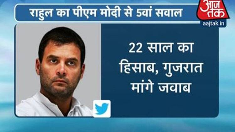 राहुल गांधी ने पूछा पीएम से सवाल