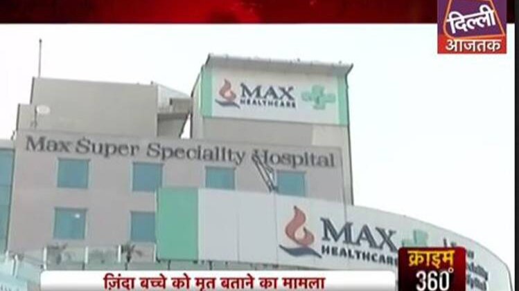 मैक्स अस्पताल मामला