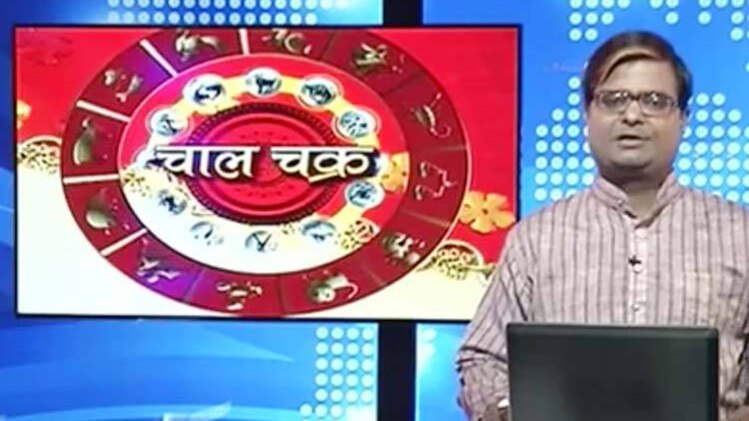 चाल चक्र